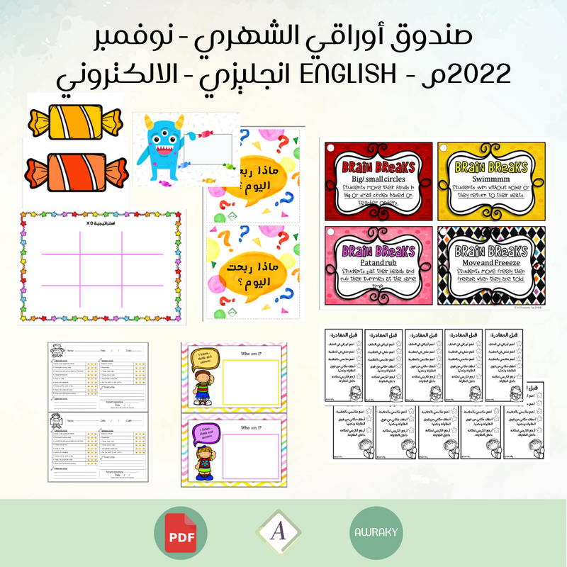 صندوق أوراقي الشهري - نوفمبر ٢٠٢٢م - English انجليزي - مطبوع