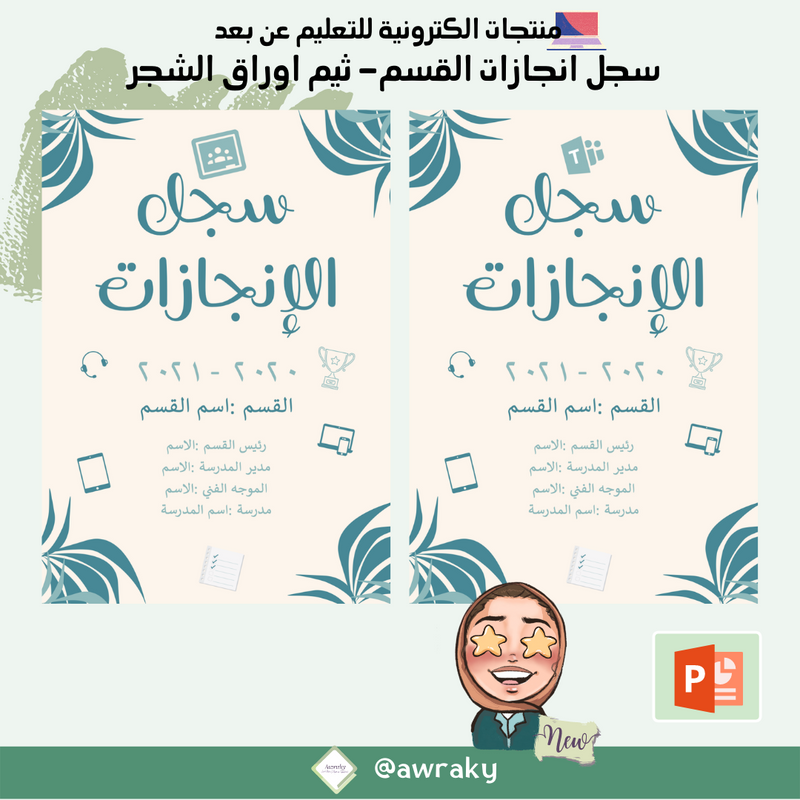 سجل انجازات القسم- ثيم اوراق الشجر