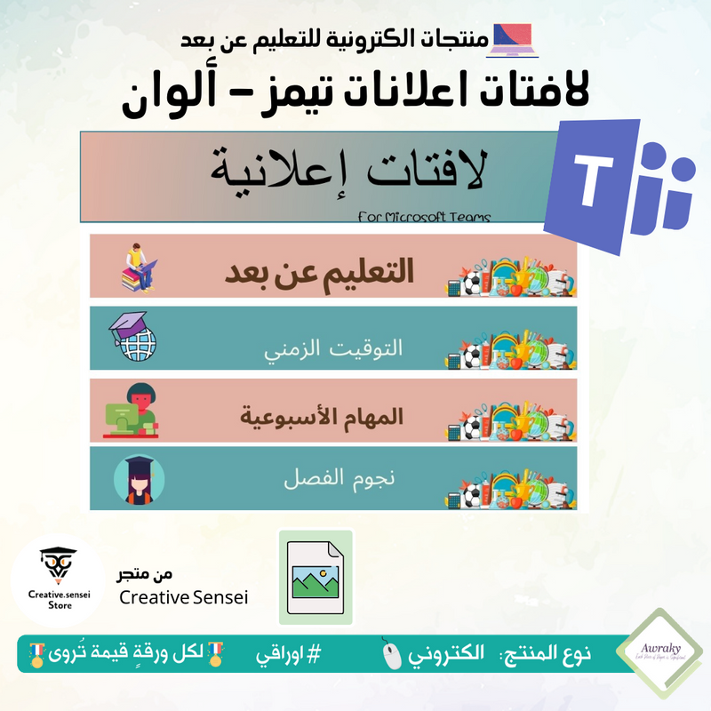 لافتات اعلانية لبرنامج تيمز - الوان