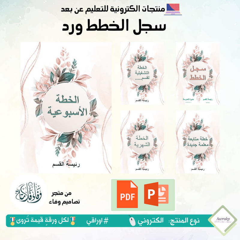 سجل الخطط ورد