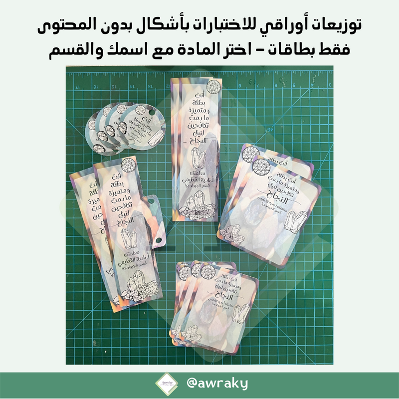 ورقيات - توزيعات اختبارات - اختر الشكل المناسب لك - بطاقات فقط بدون التوزيعات