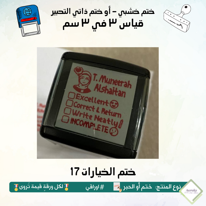 ٢٢٩ - ختم قياس ٣ في ٣ سم - تصميم الخيارات 17