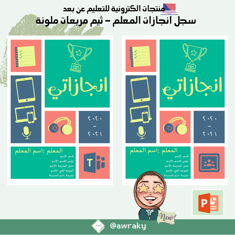 سجل انجازات المعلم - ثيم مربعات ملونة