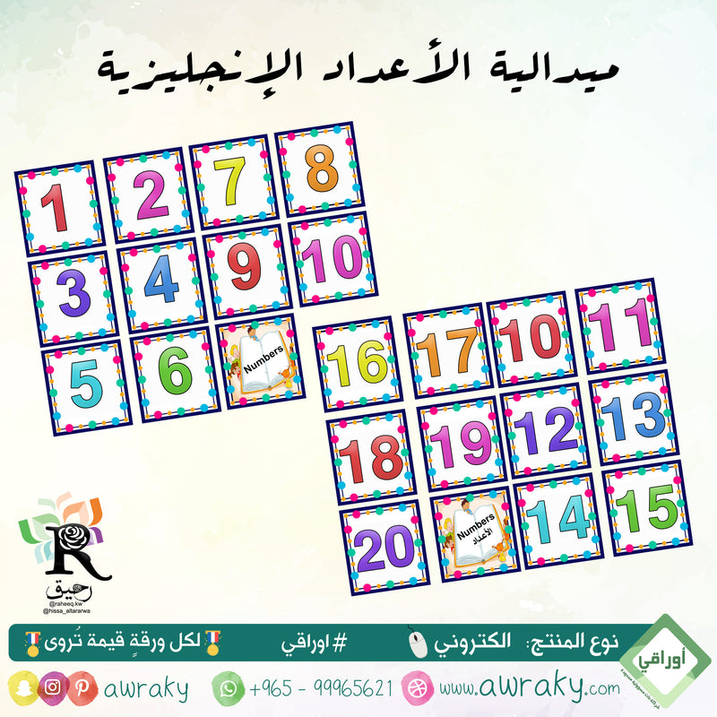 ميدالية الأعداد الإنجليزية - رياض أطفال