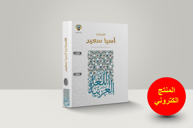 ملف تحضير لمادة اللغة العربية 2 - 1