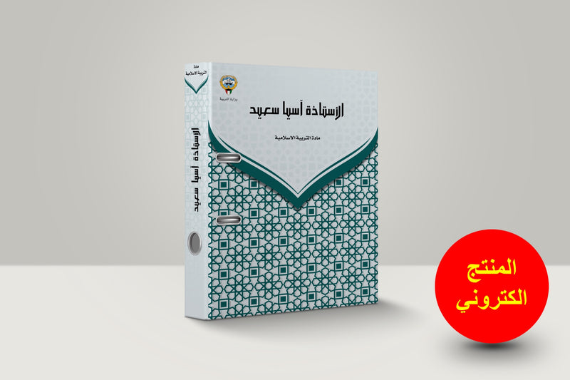 ملف تحضير لمادة التربية الاسلامية 2 - 1