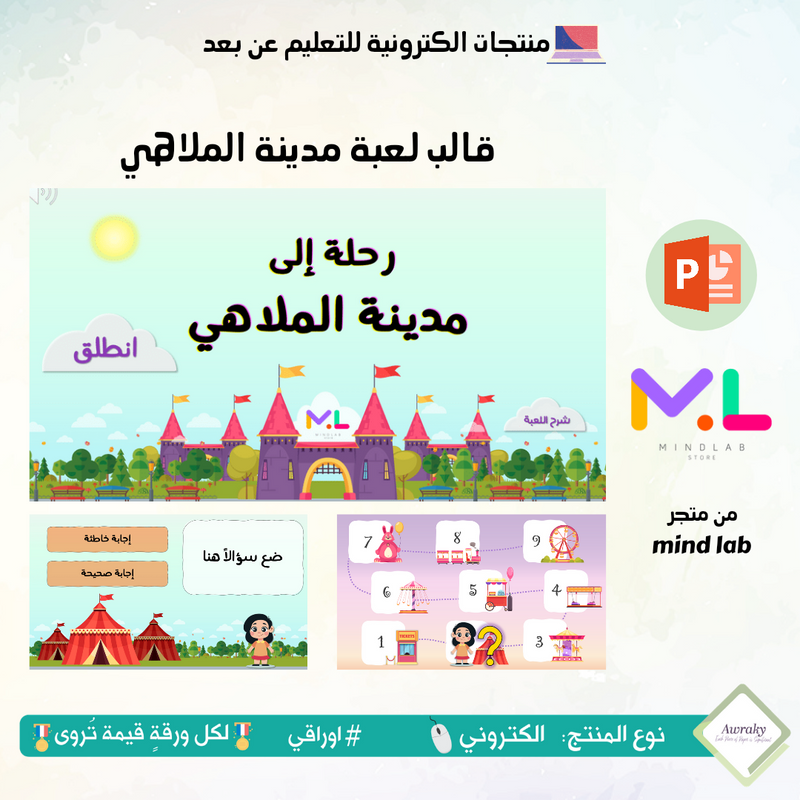 قالب لعبة مدينة الملاهي