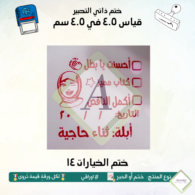 ٨٢ - ختم قياس ٣ في ٣ سم - تصميم الخيارات ١٤