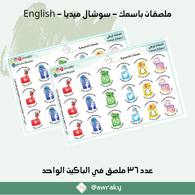 ملصقات باسمك - سوشال ميديا - English