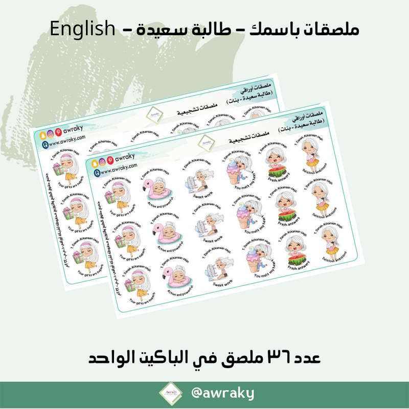 ملصقات باسمك - طالبة سعيدة - English