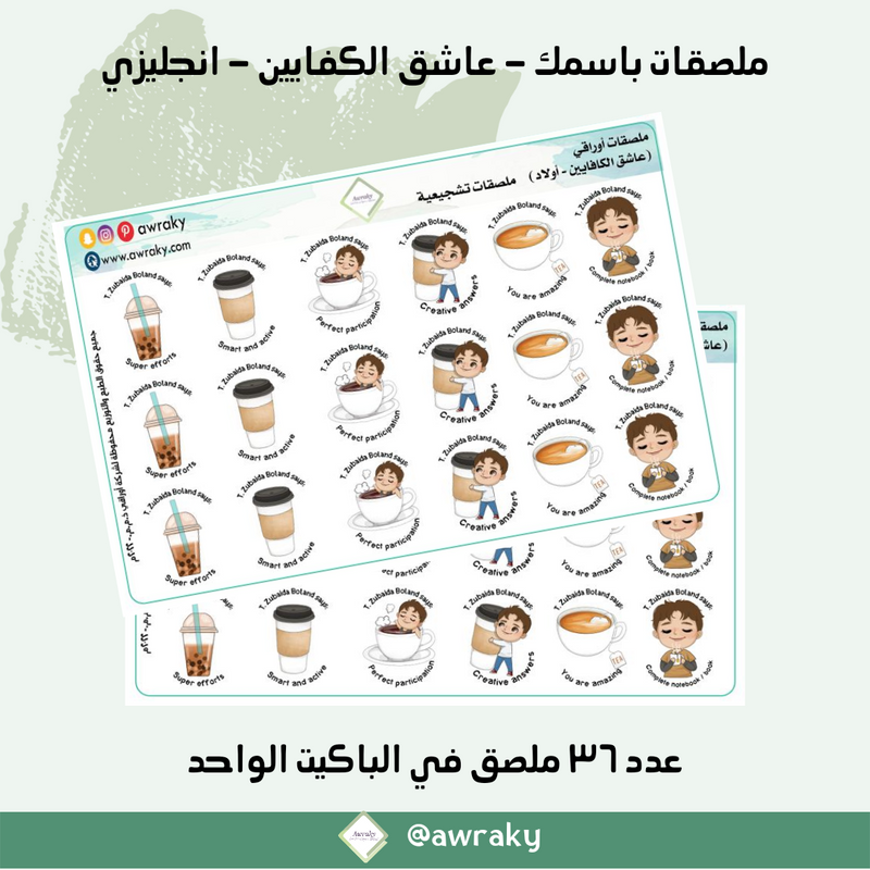 ملصقات باسمك - عاشق الكافيين - English