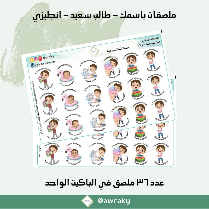 ملصقات باسمك - طالب سعيد - English