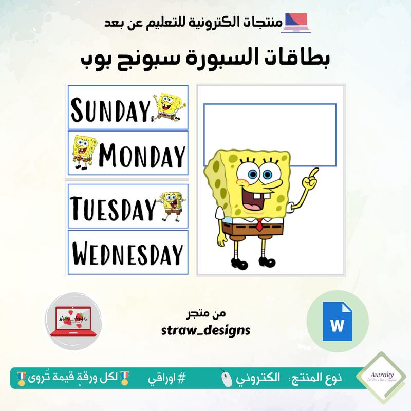 بطاقات السبورة سبونج بوب