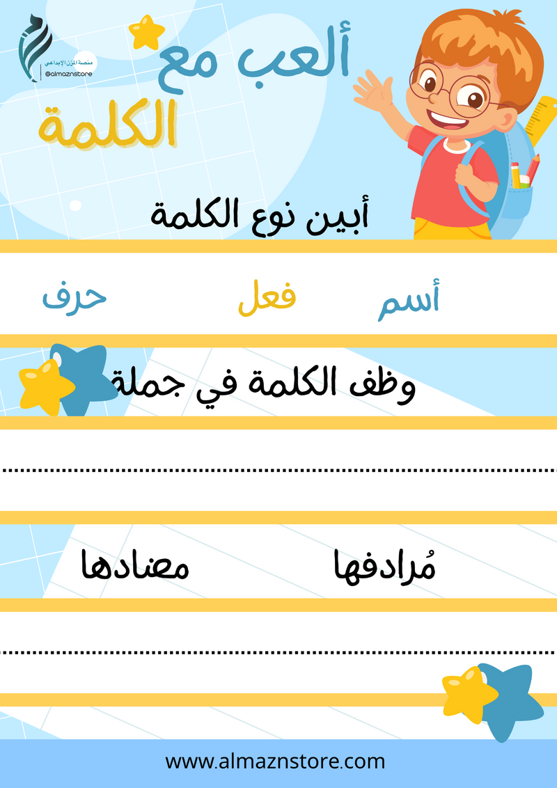 العب ع الكلمة - 1