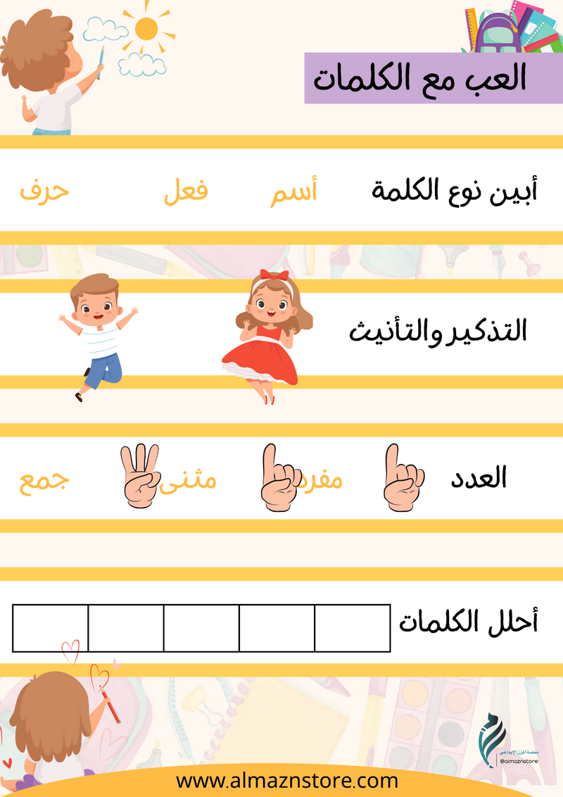 العب مع الكلمة (2) - 1