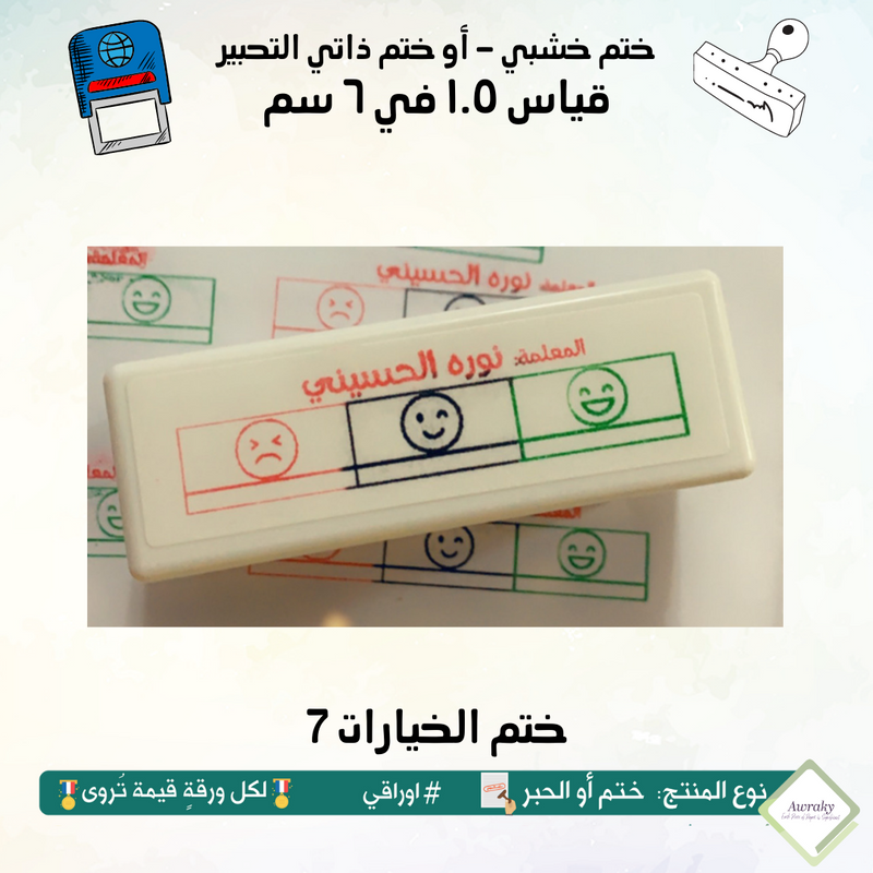 ١٧٤ - ختم قياس ١.٥ في ٦ سم - تصميم الخيارات 7