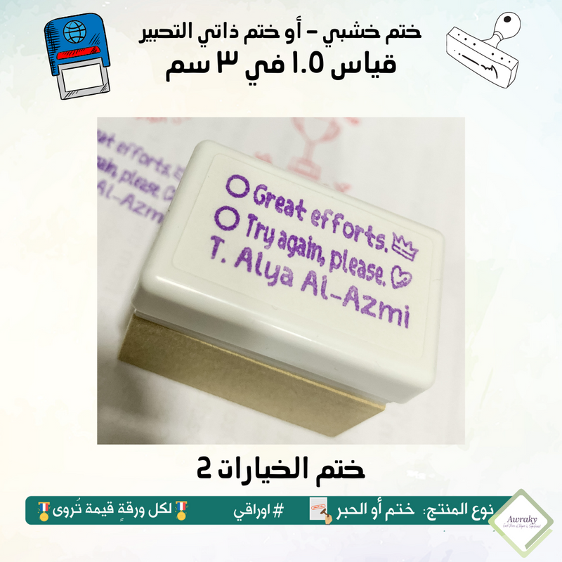 ١٢٥ - ختم قياس ١.٥ في ٣ سم - تصميم الخيارات 2