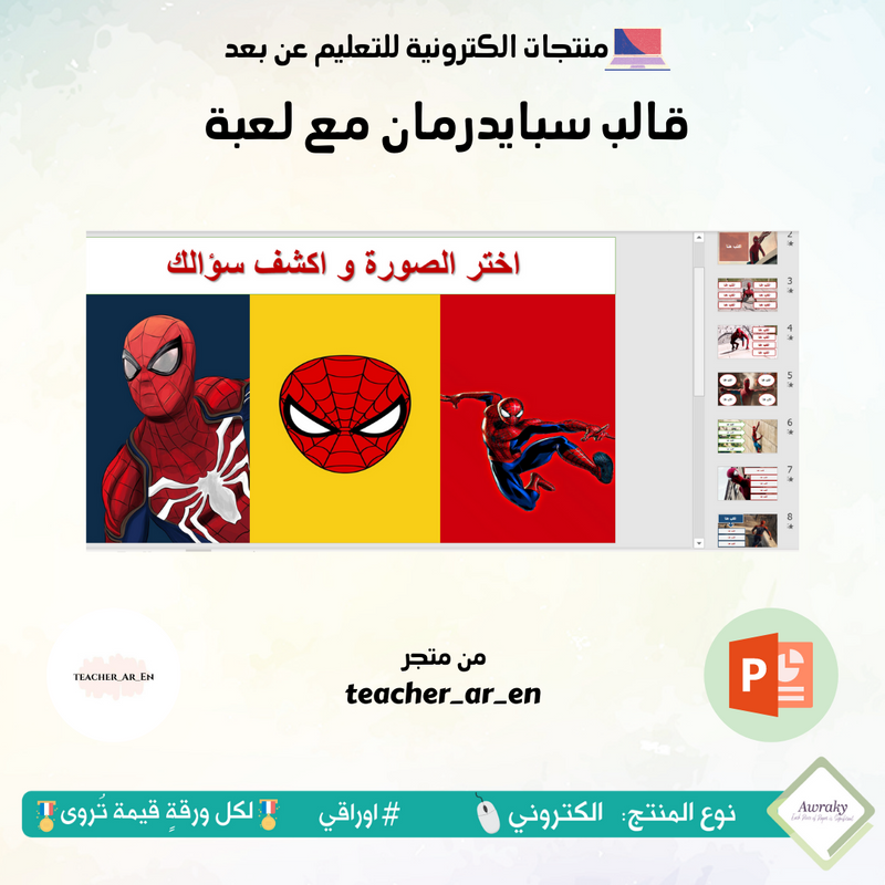 قالب سبايدرمان مع لعبة