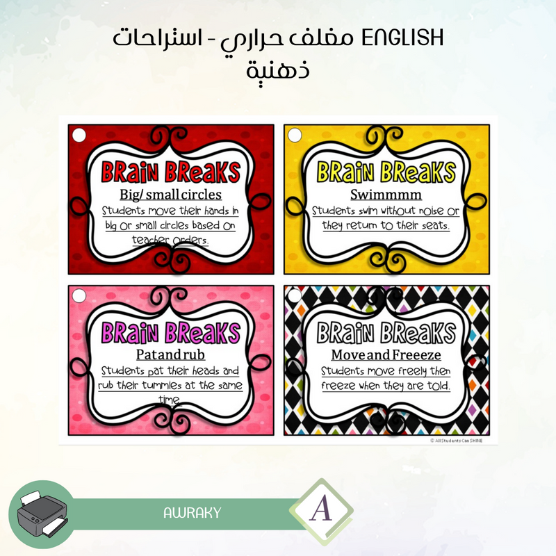 English مغلف حراري - استراحات ذهنية