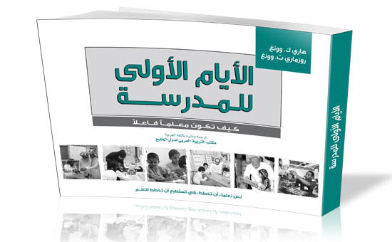 كتاب الأيام الأولى للمدرسة