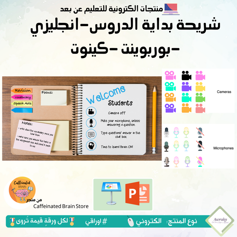 شريحة بداية الدروس - انجليزي -بوربوينت أو كينوت