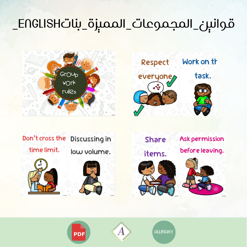 قوانين المجموعات المميزة بنات - انجليزي