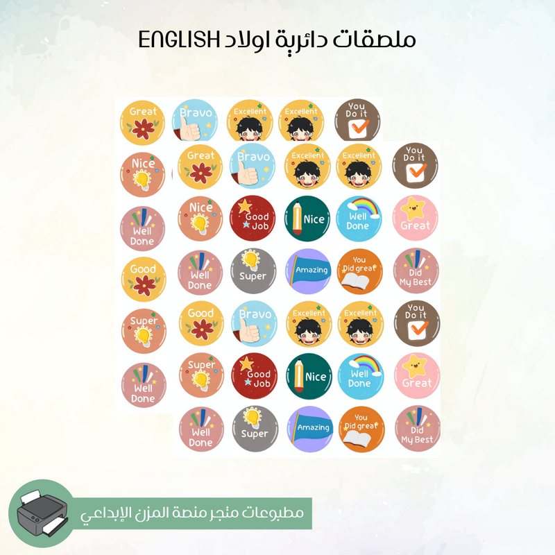 ملصقات دائرية اولاد English
