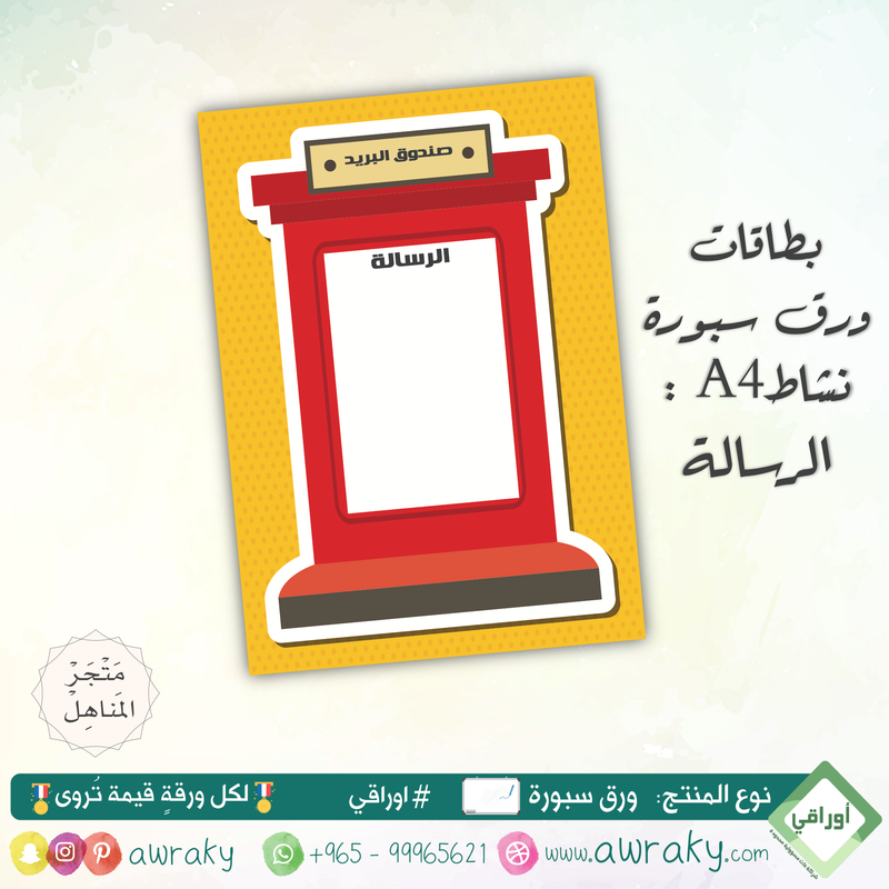 سبورة - نشاط - الرسالة