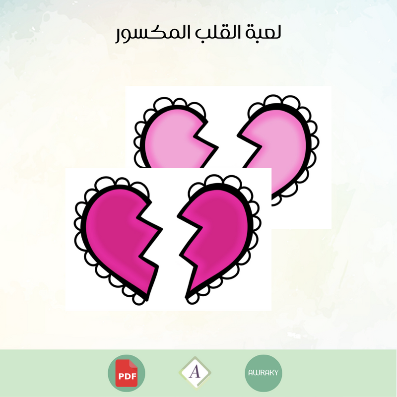 لعبة القلب المكسور