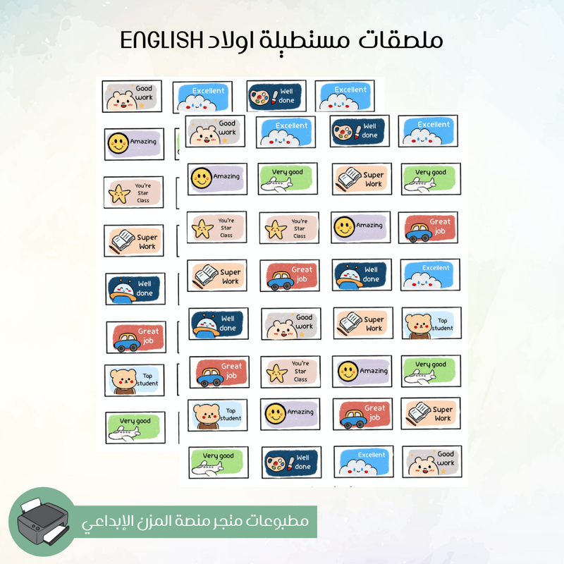ملصقات مستطيلة اولاد English