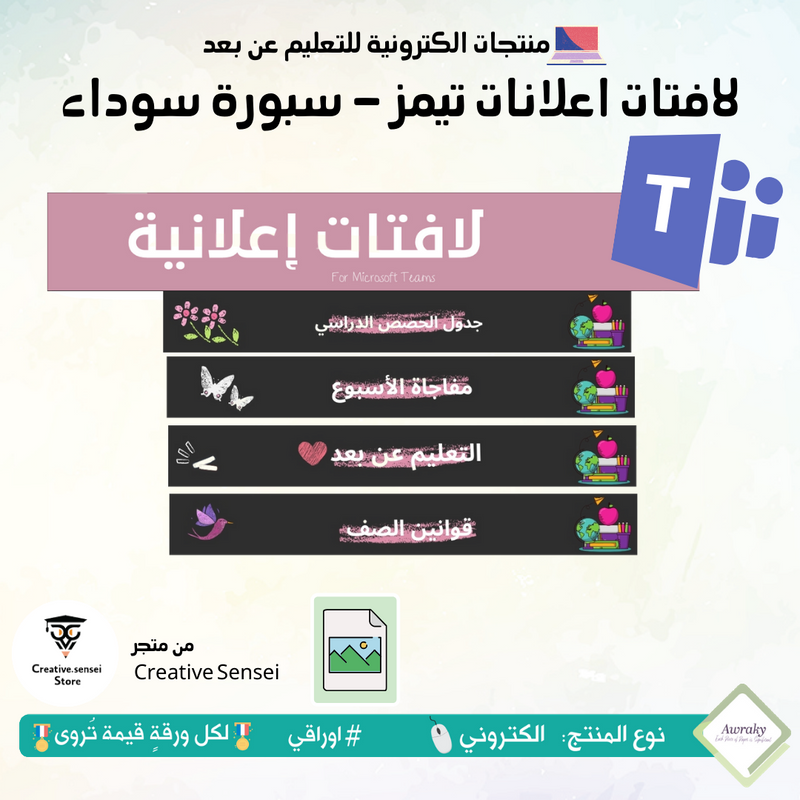 لافتات اعلانية لبرنامج تيمز - سبورة سوداء