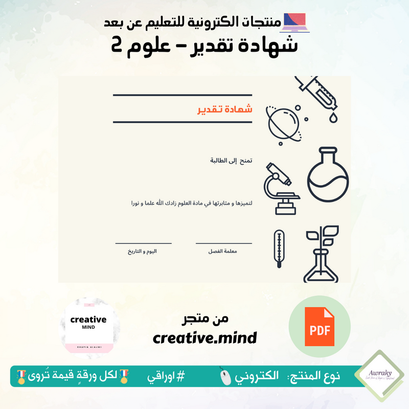 2 شهادة تقدير - علوم