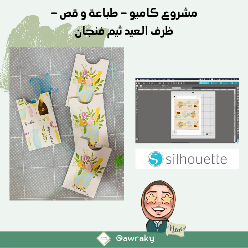 مشروع كاميو - طباعة و قص - ظرف العيد ثيم فنجان