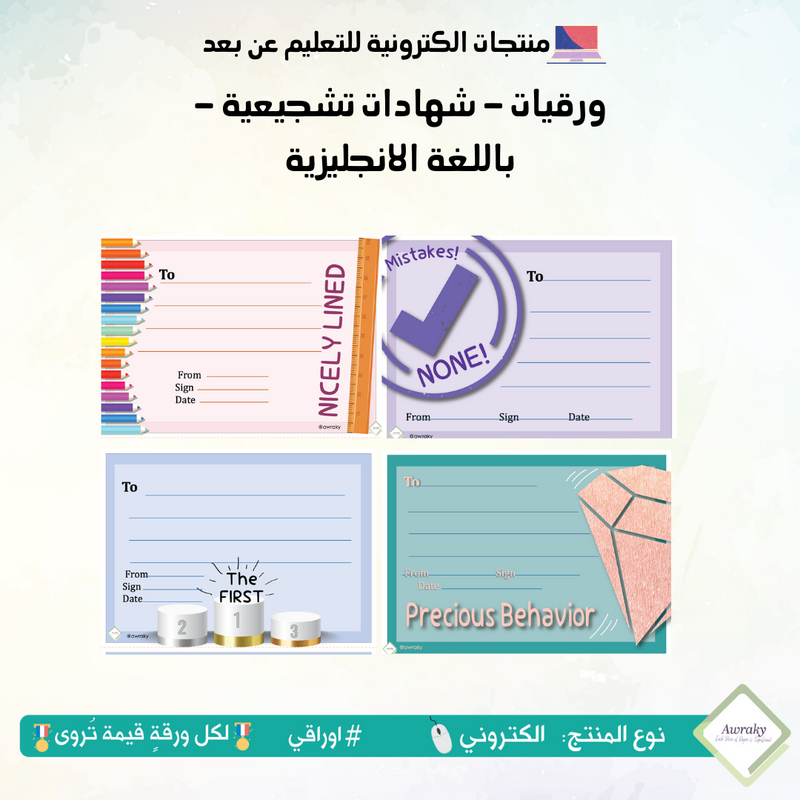 ورقيات - شهادات اكاديمية تشجيعية - باللغة الانجليزية