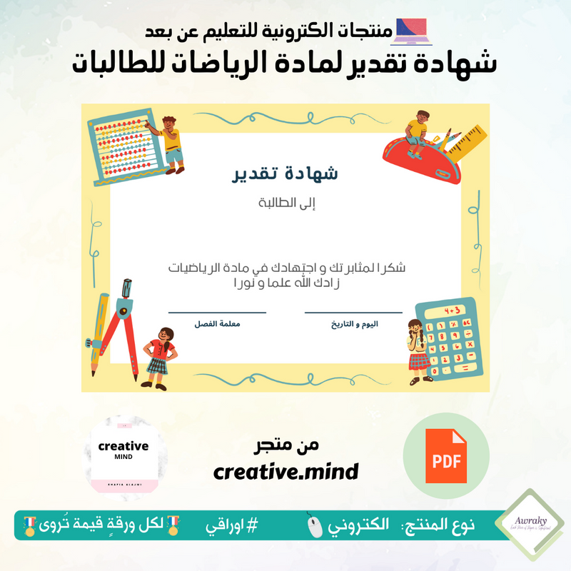 شهادة تقدير لمادة الرياضات للطالبات