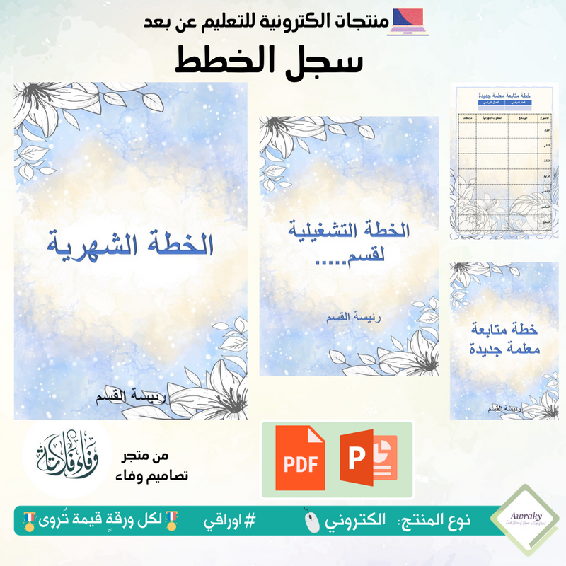 سجل الخطط / ازرق