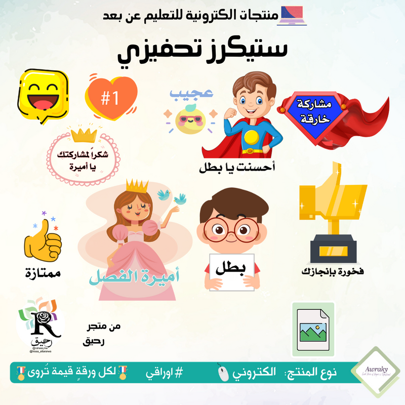 ستيكرز تحفيزي