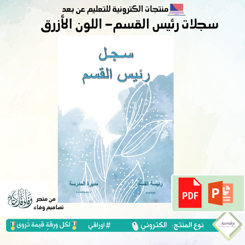 سجلات - رئيس القسم - أزرق