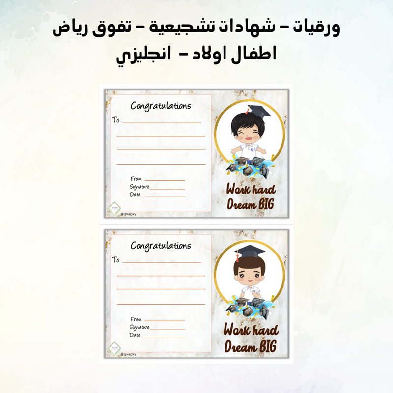 ورقيات - شهادات تشجيعية - تفوق رياض اطفال اولاد - انجليزي