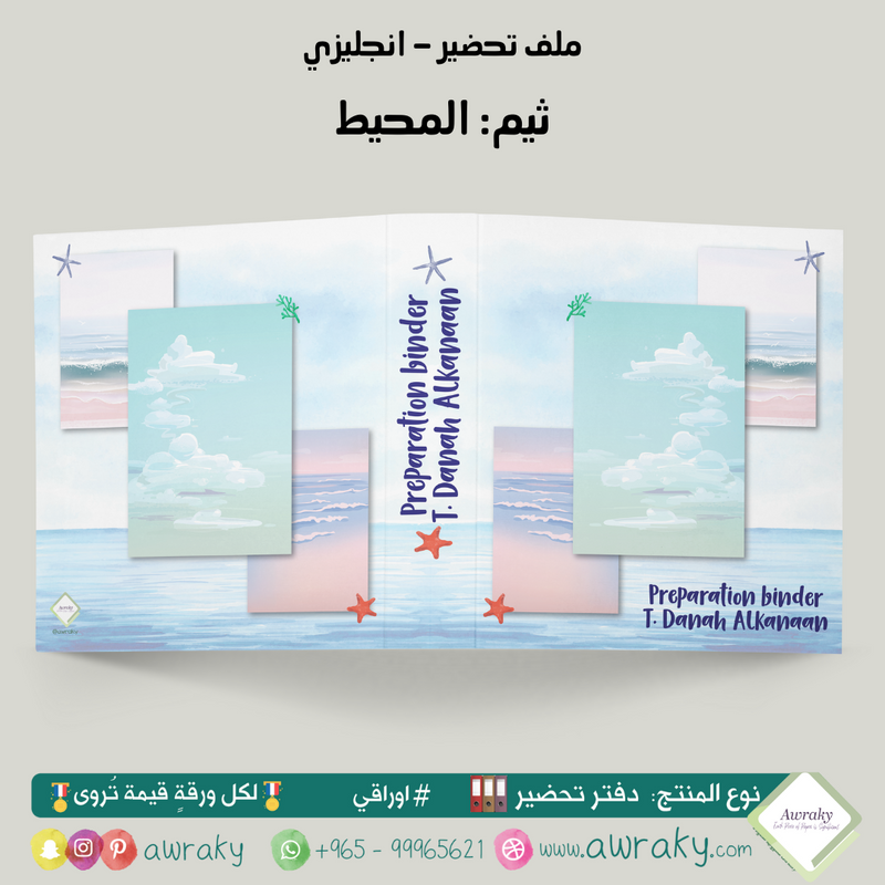 ملف تحضير - مع أو بدون بطانة مخمل - المحيط English