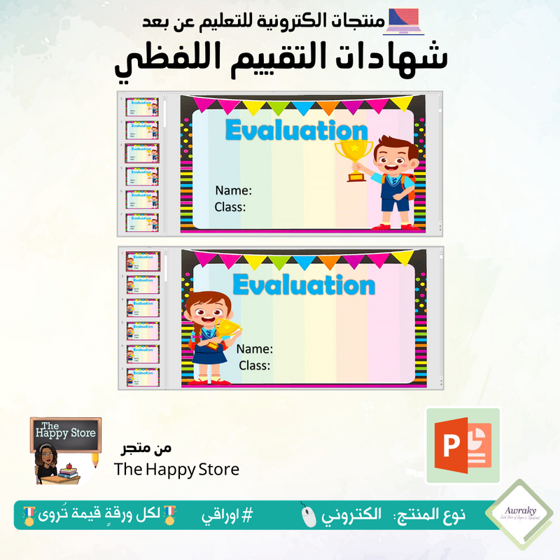 شهادات التقييم اللفظي