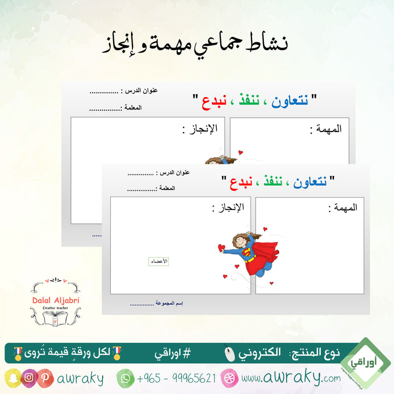 نشاط تعاوني مهمة و إنجاز