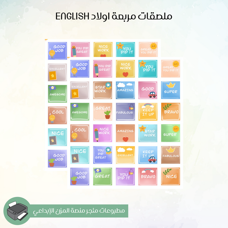 ملصقات مربعة اولاد English