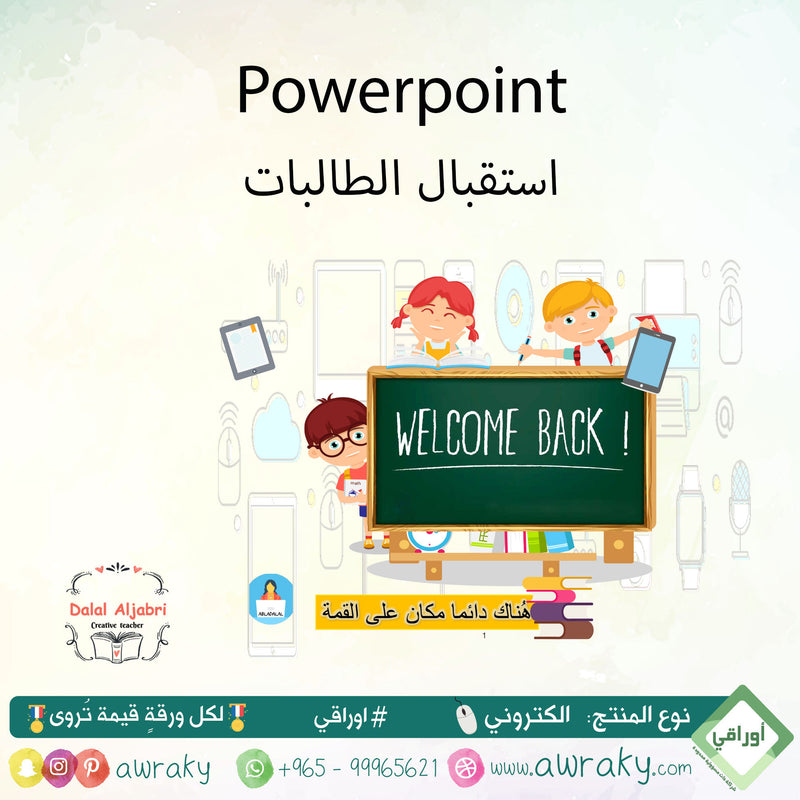 PowerPoint استقبال الطالبات