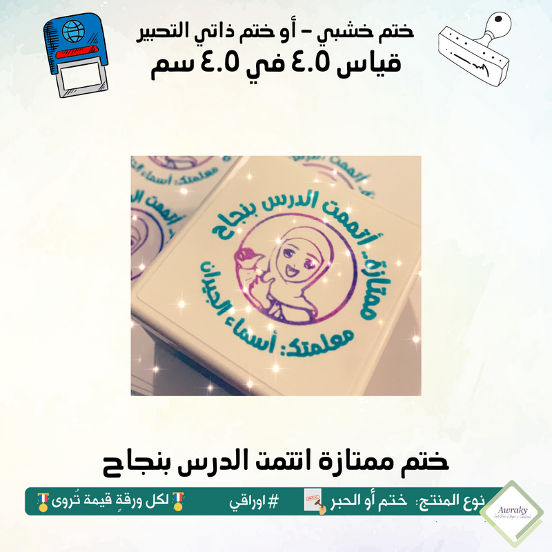 ٩٥ - ختم قياس ٣ في ٣ سم - تصميم ممتازة اتتمت الدرس بنجاح