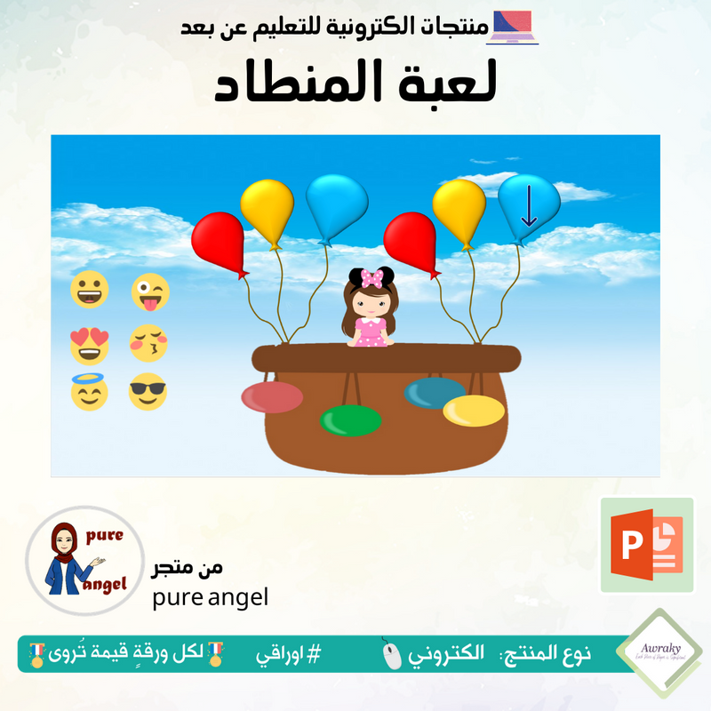 لعبة المنطاد