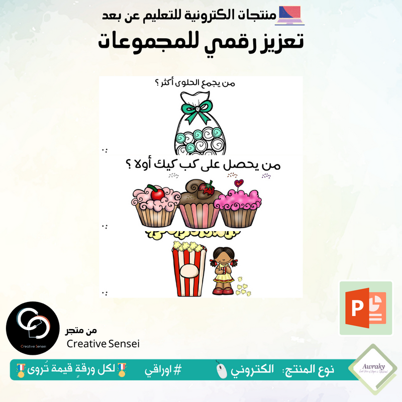 تعزيز رقمي للمجموعات