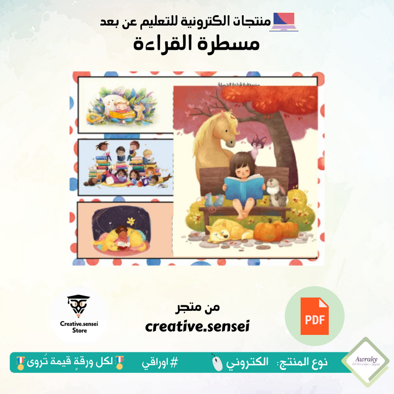 مسطرة القراءة