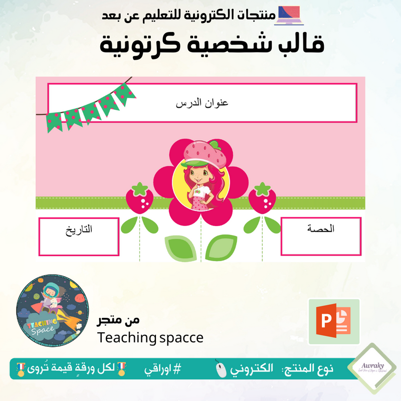 قالب شخصية كرتونية