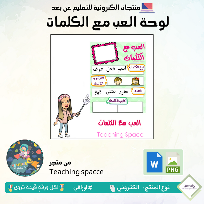 لوحة العب مع الكلمات